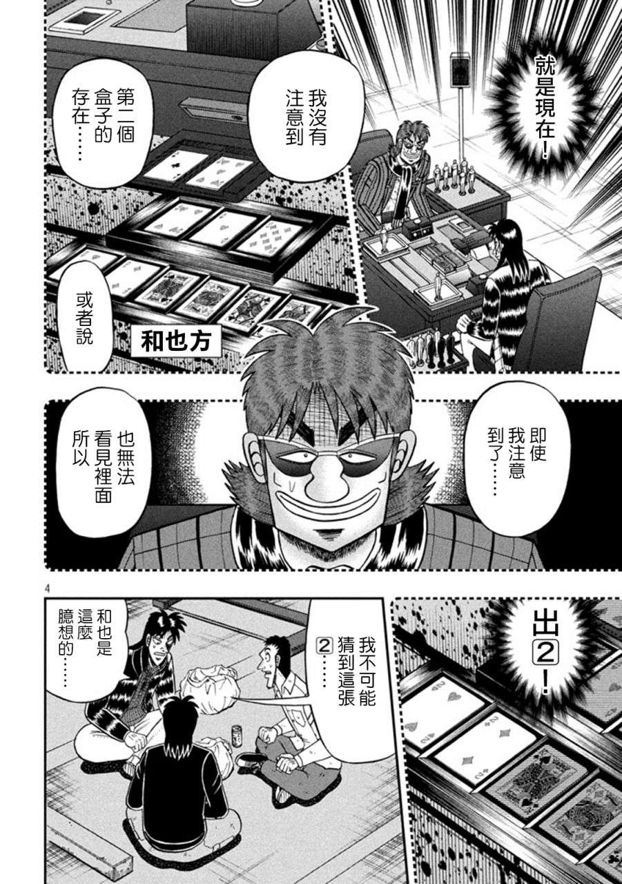 赌博堕天录-和也篇第264话