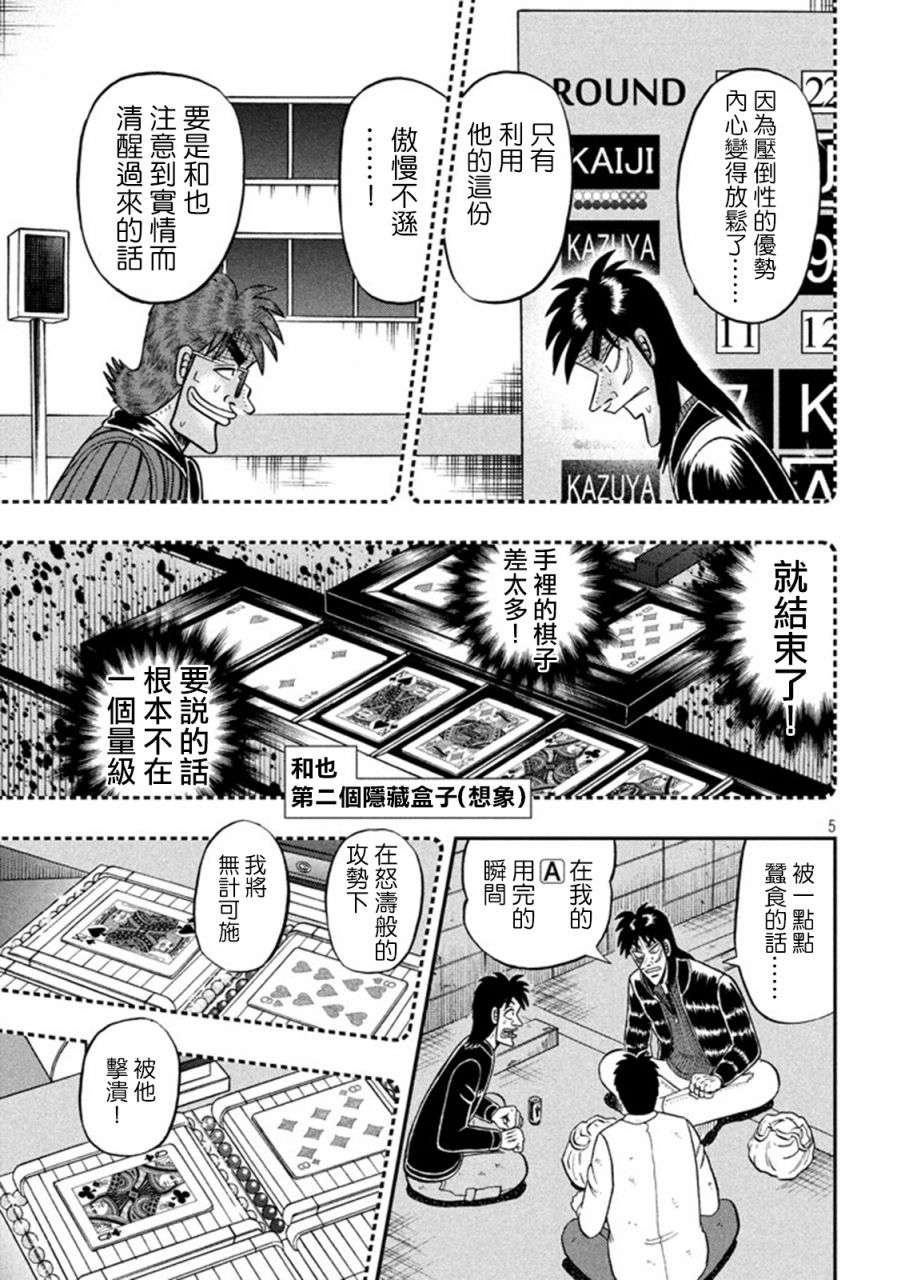 赌博堕天录-和也篇第264话