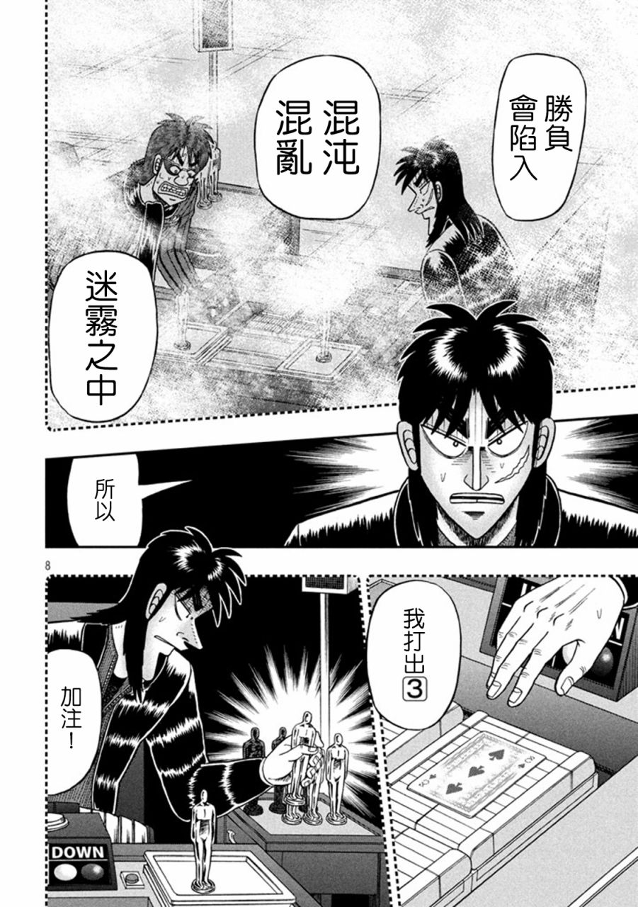 赌博堕天录-和也篇第264话