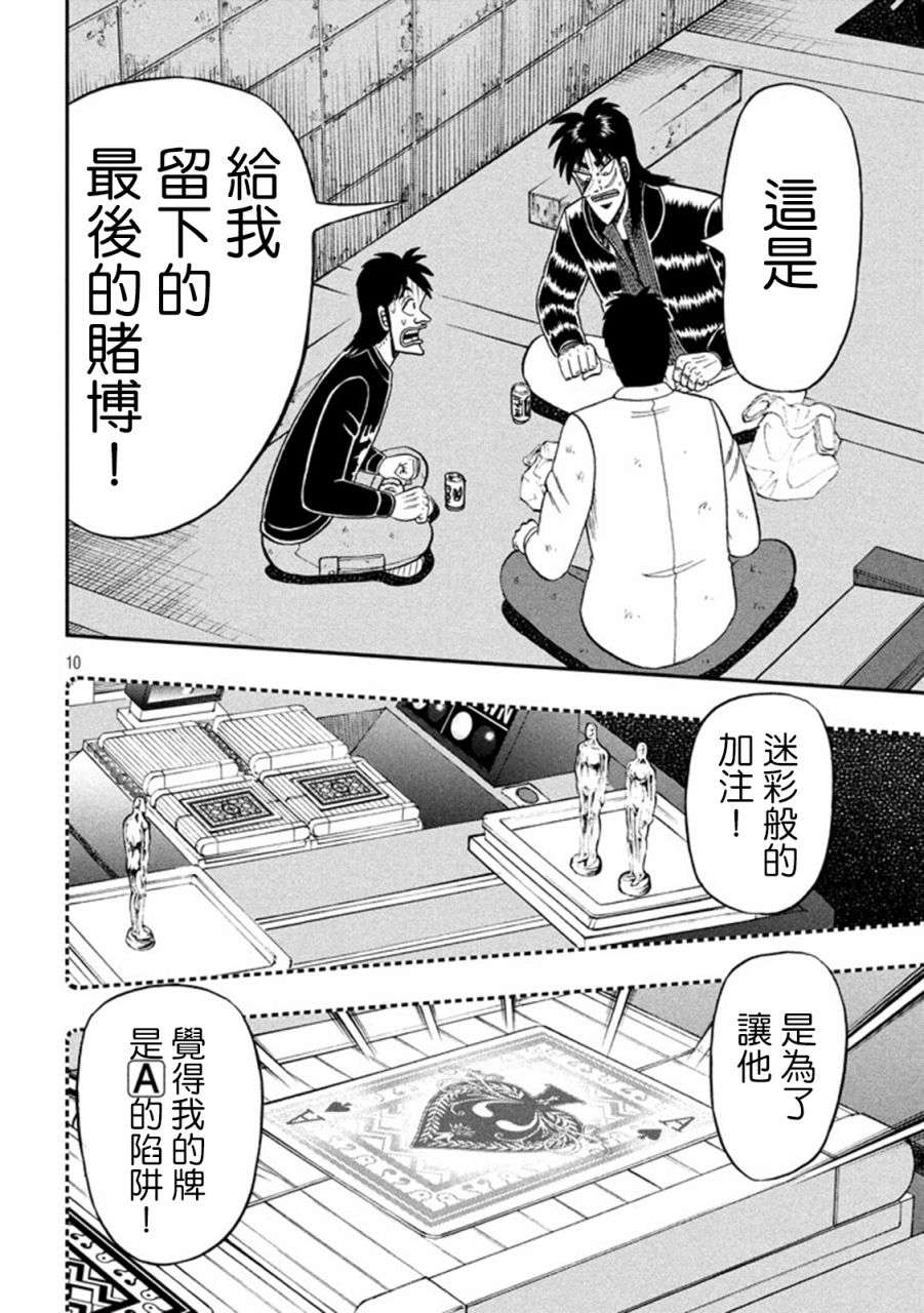 赌博堕天录-和也篇第264话