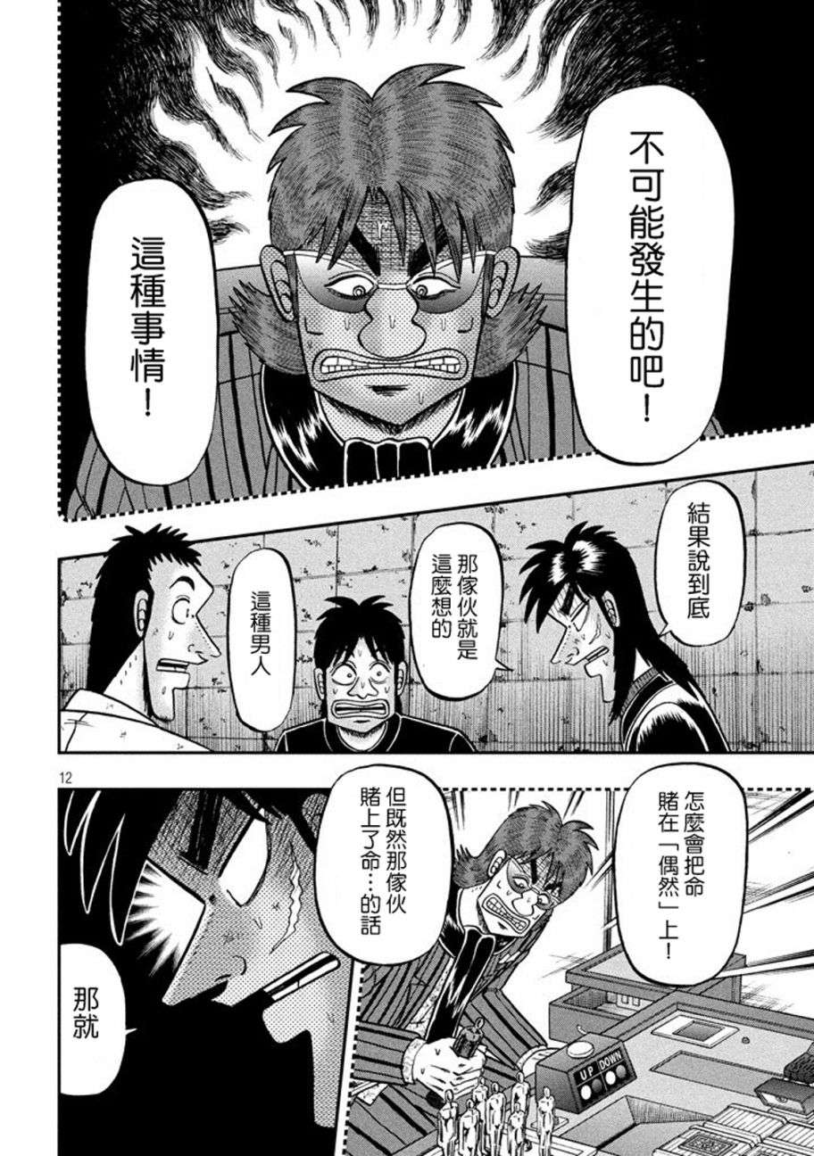 赌博堕天录-和也篇第265话