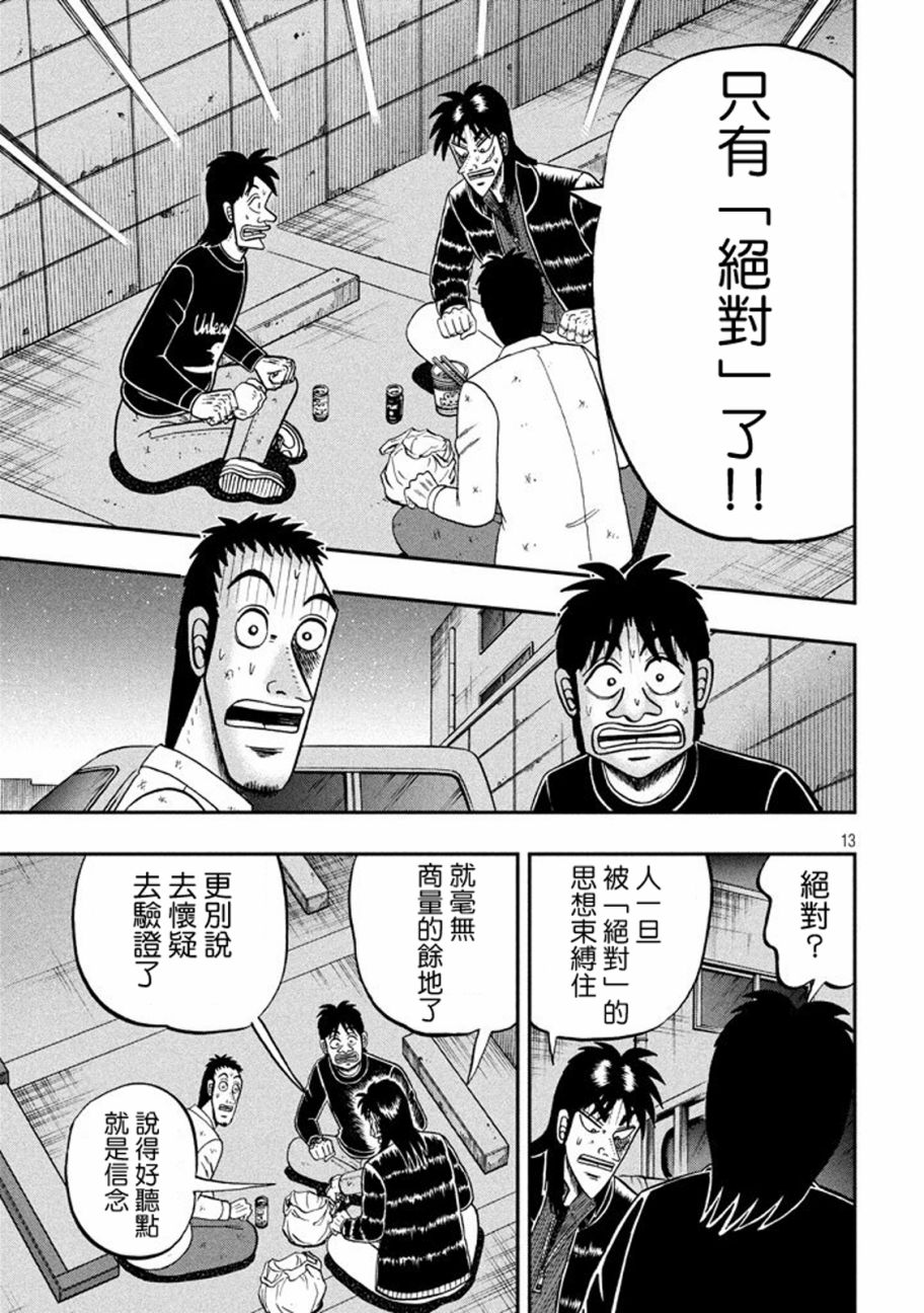 赌博堕天录-和也篇第265话