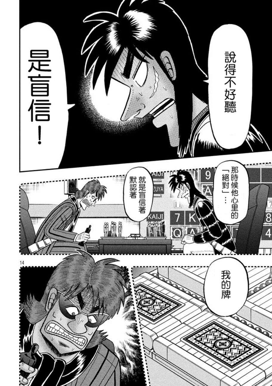 赌博堕天录-和也篇第265话