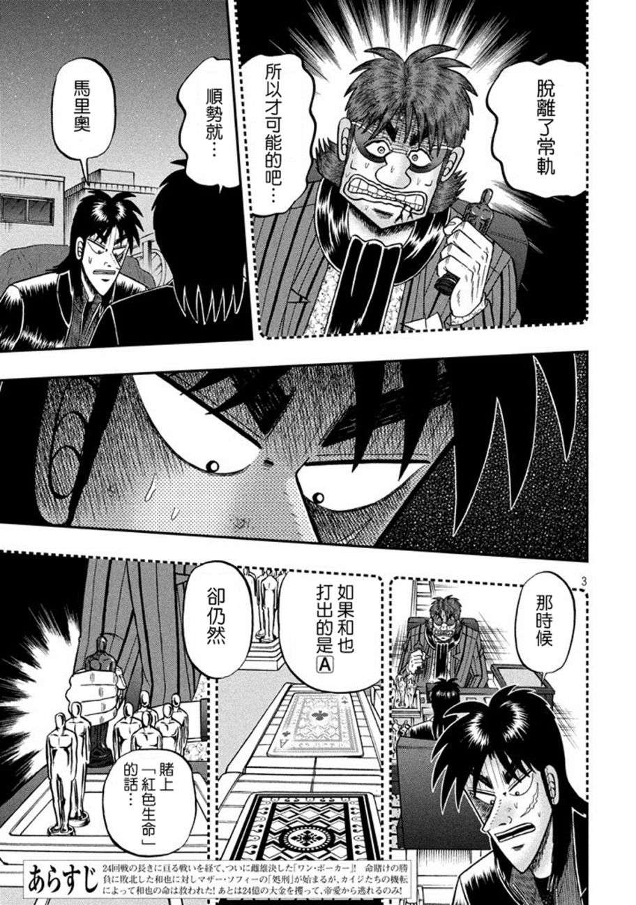 赌博堕天录-和也篇第265话