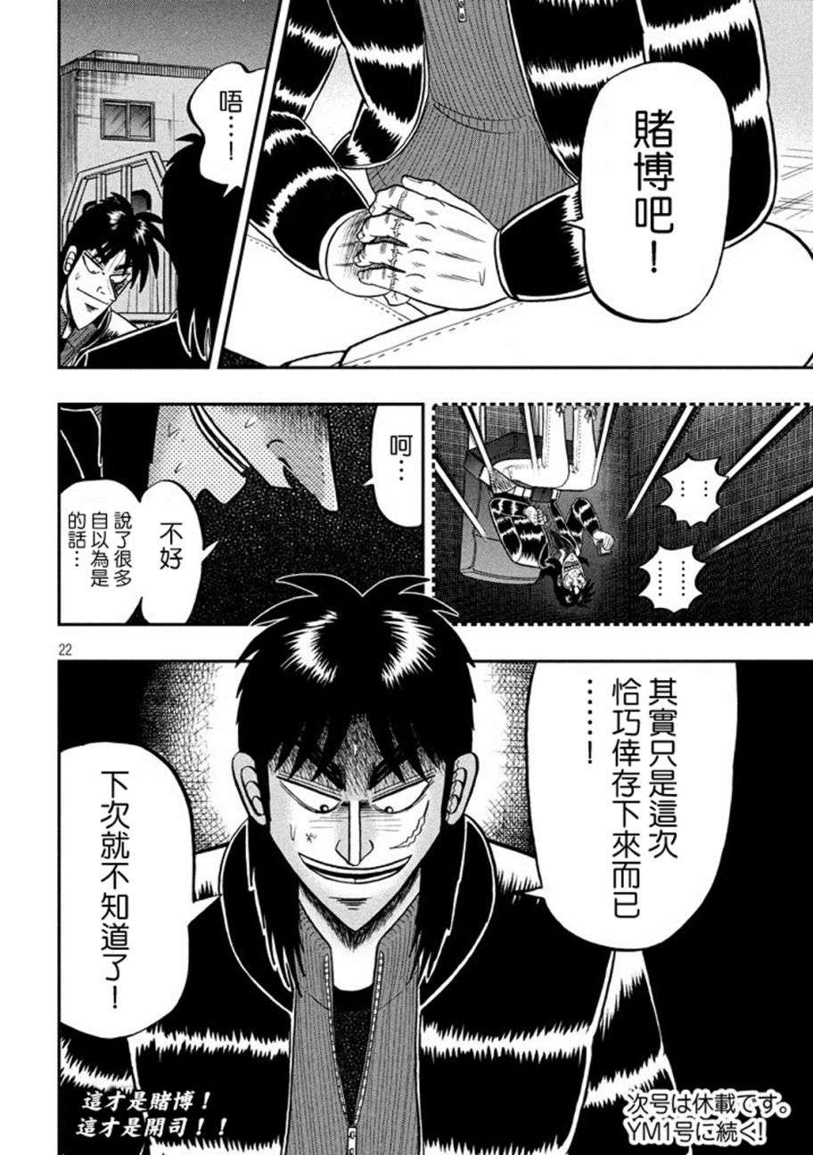 赌博堕天录-和也篇第265话