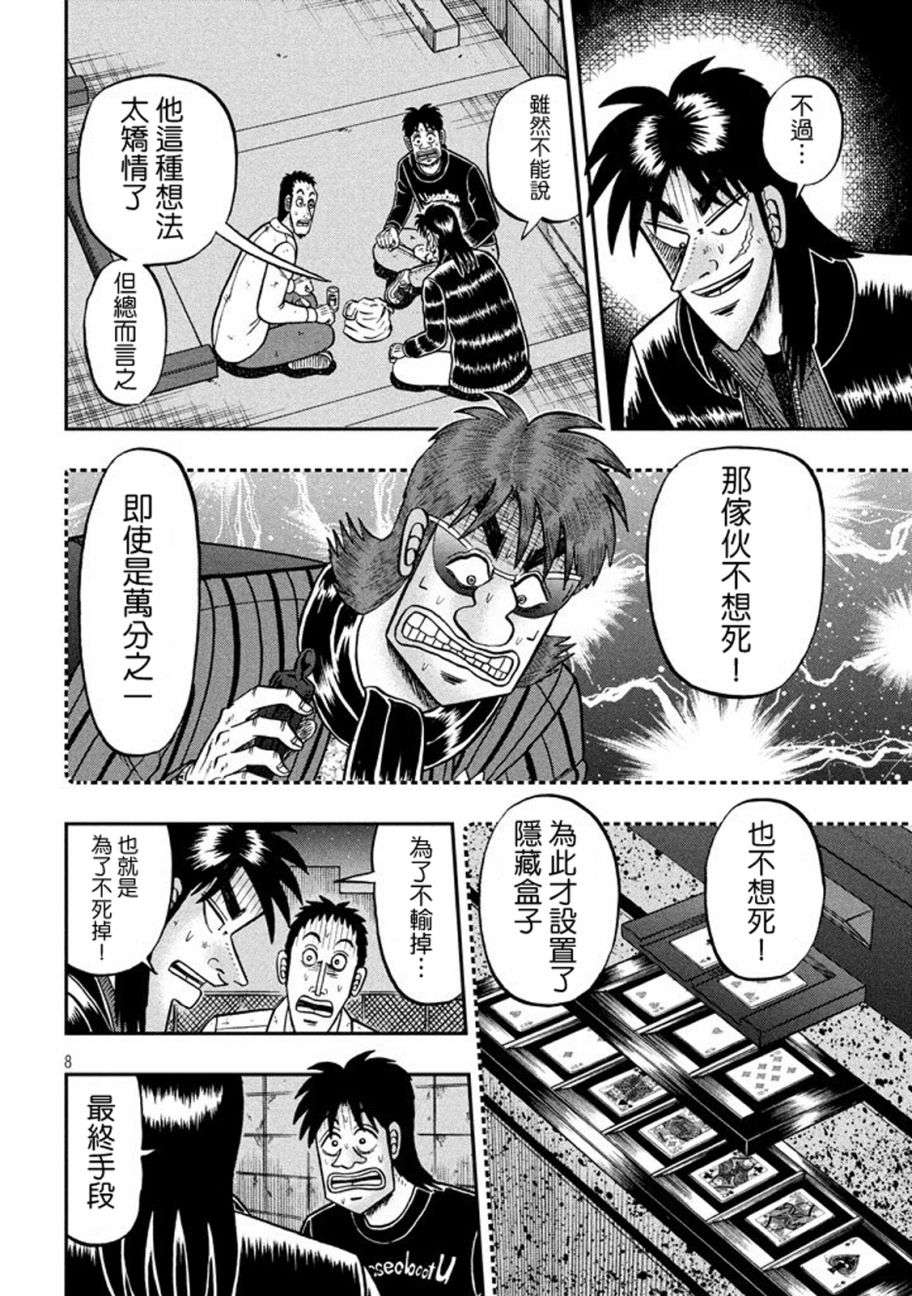 赌博堕天录-和也篇第265话