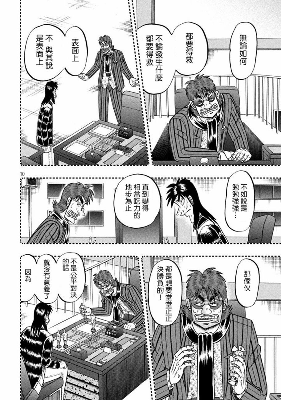 赌博堕天录-和也篇第265话