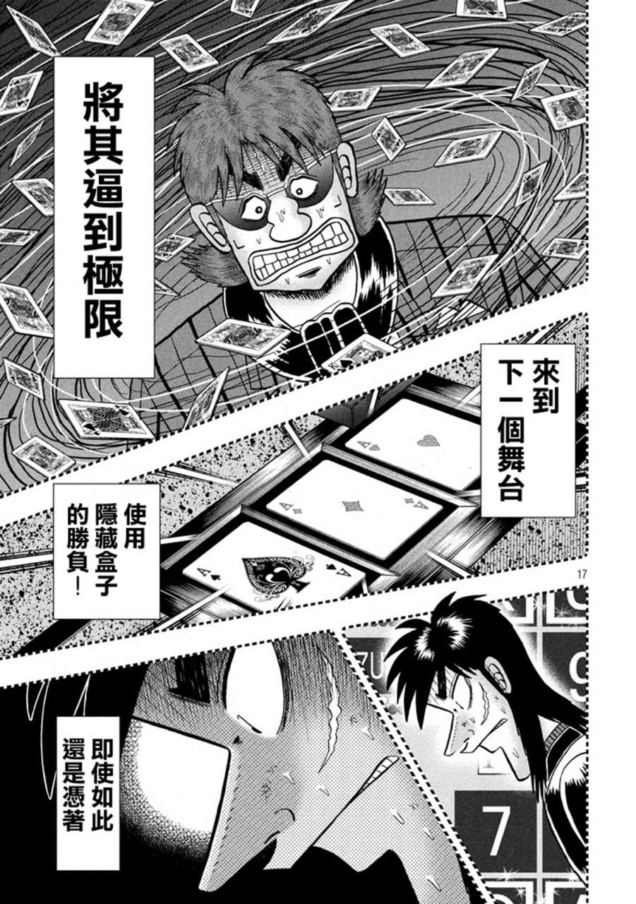 赌博堕天录-和也篇第266话