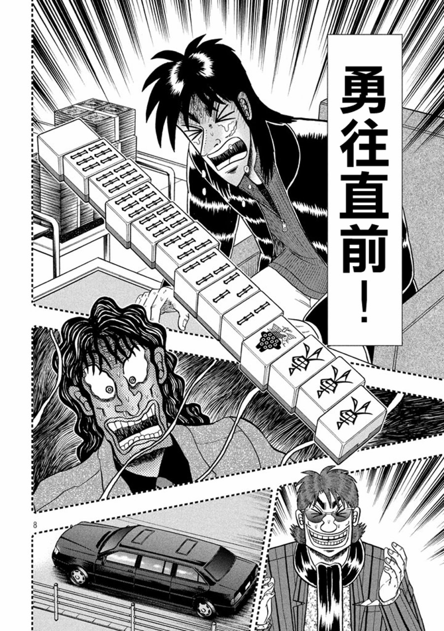 赌博堕天录-和也篇第266话