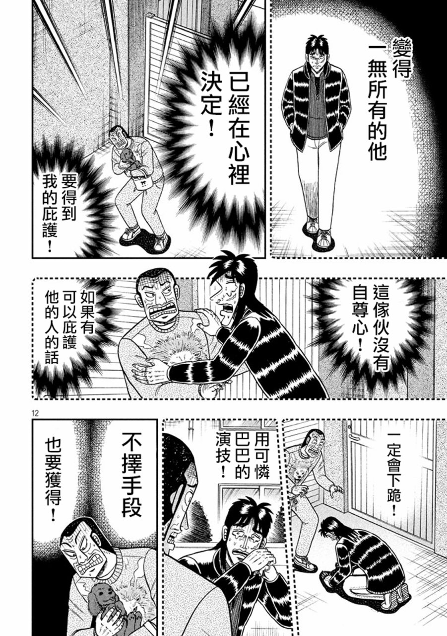 赌博堕天录-和也篇第267话