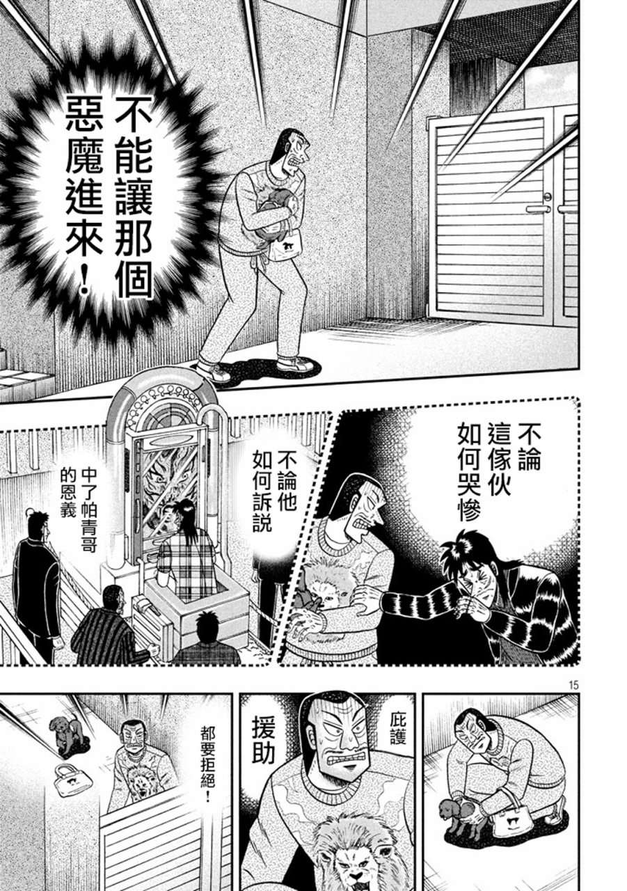 赌博堕天录-和也篇第267话