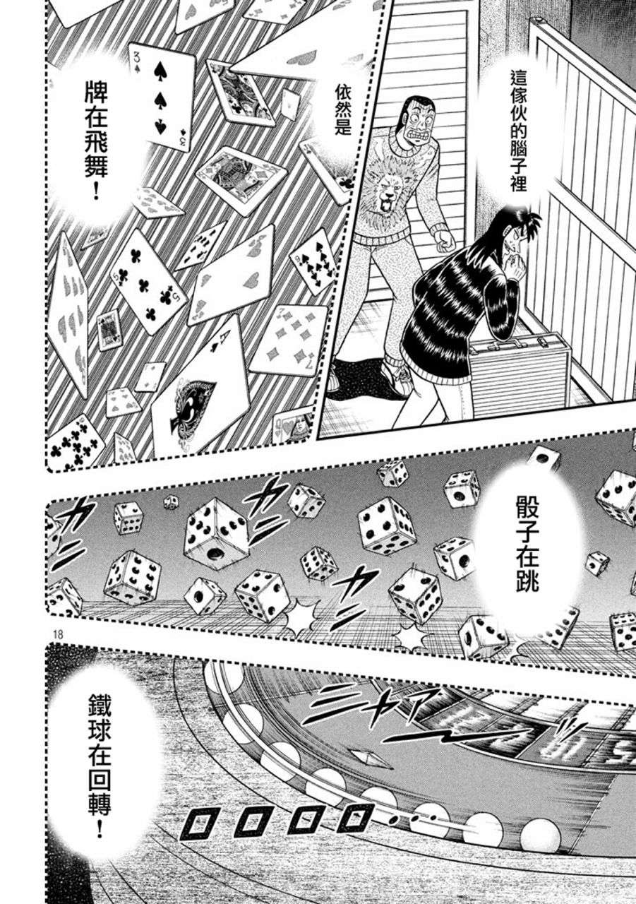 赌博堕天录-和也篇第268话