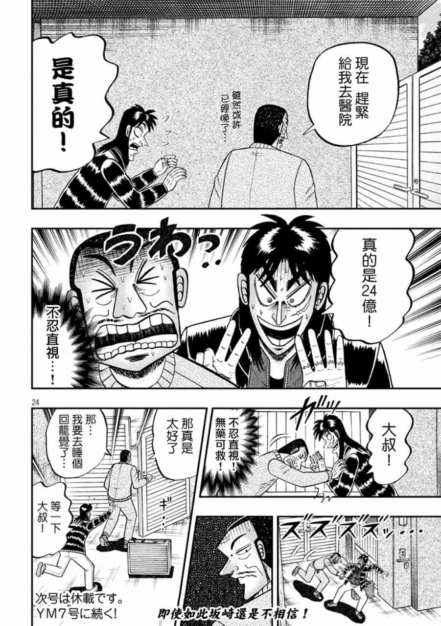 赌博堕天录-和也篇第268话