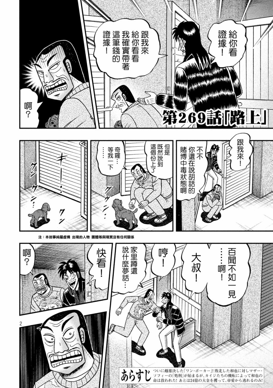 赌博堕天录-和也篇第269话