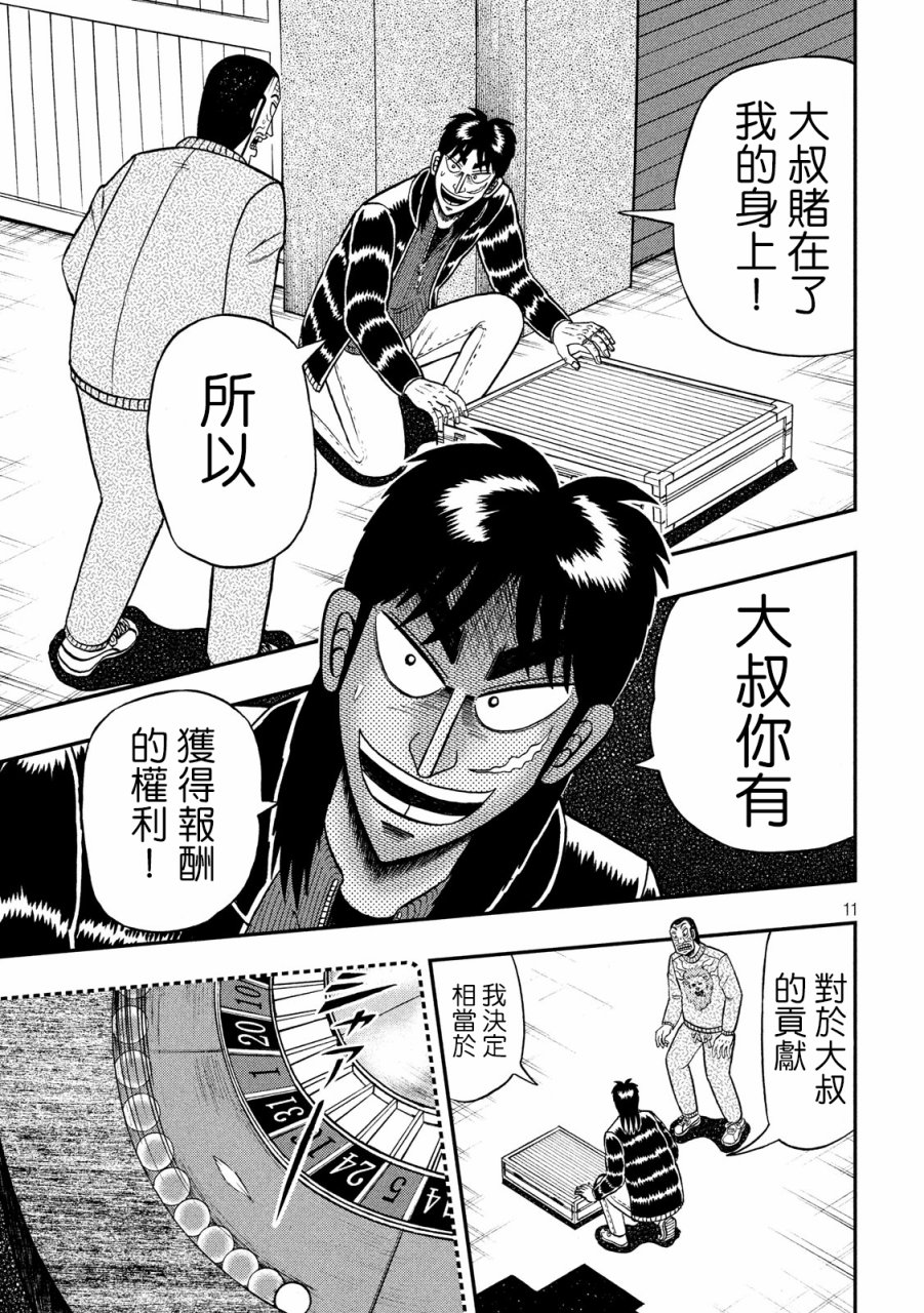 赌博堕天录-和也篇第269话