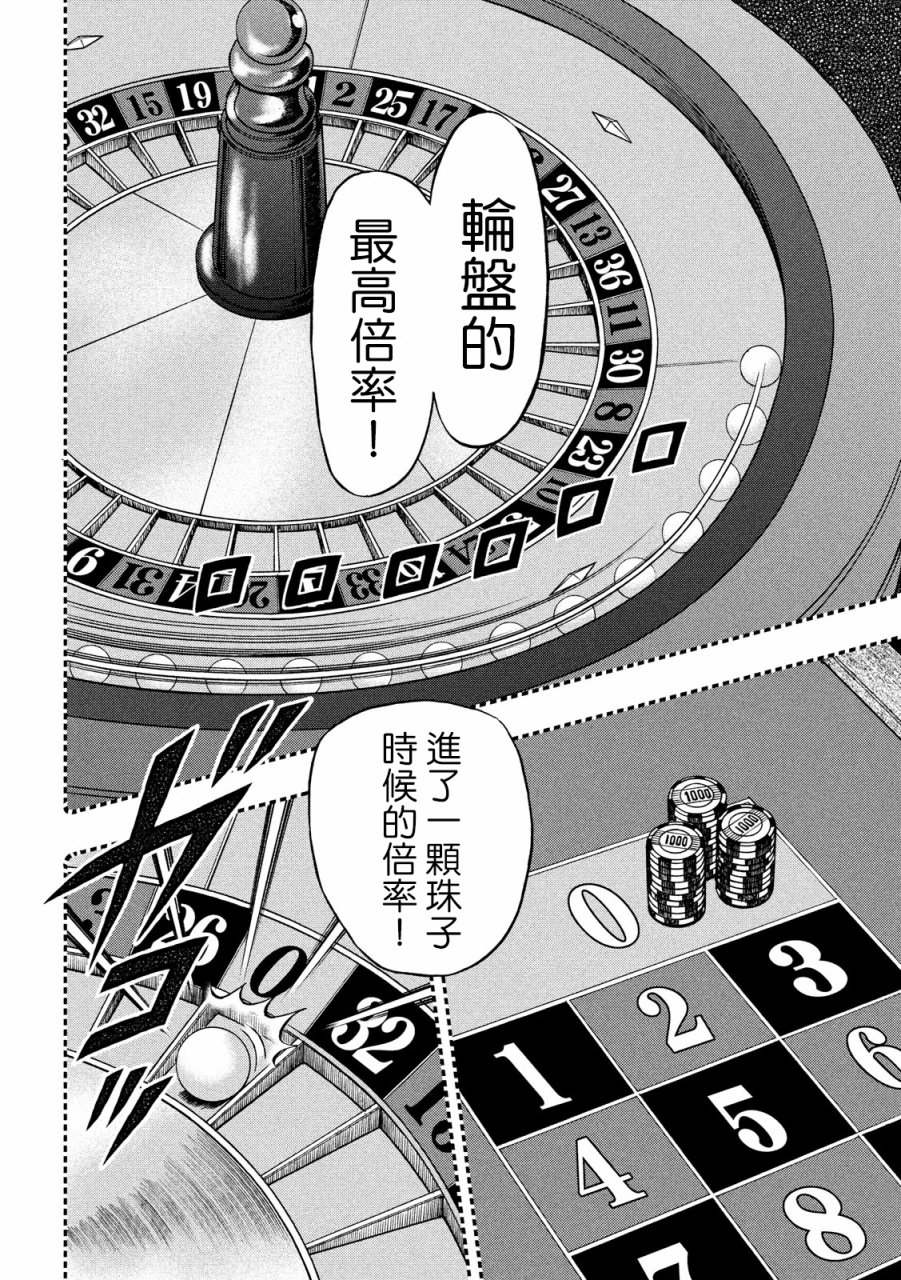 赌博堕天录-和也篇第269话