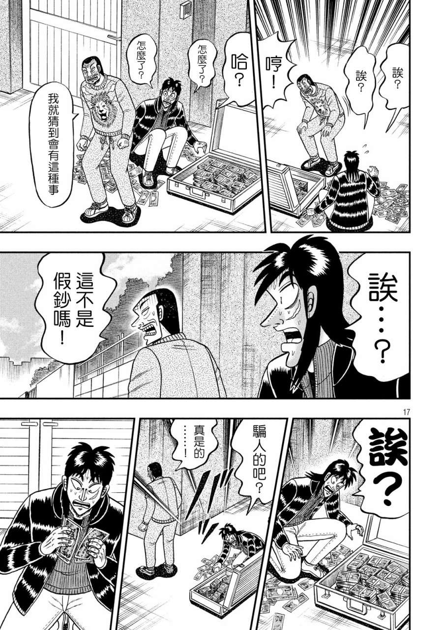 赌博堕天录-和也篇第269话