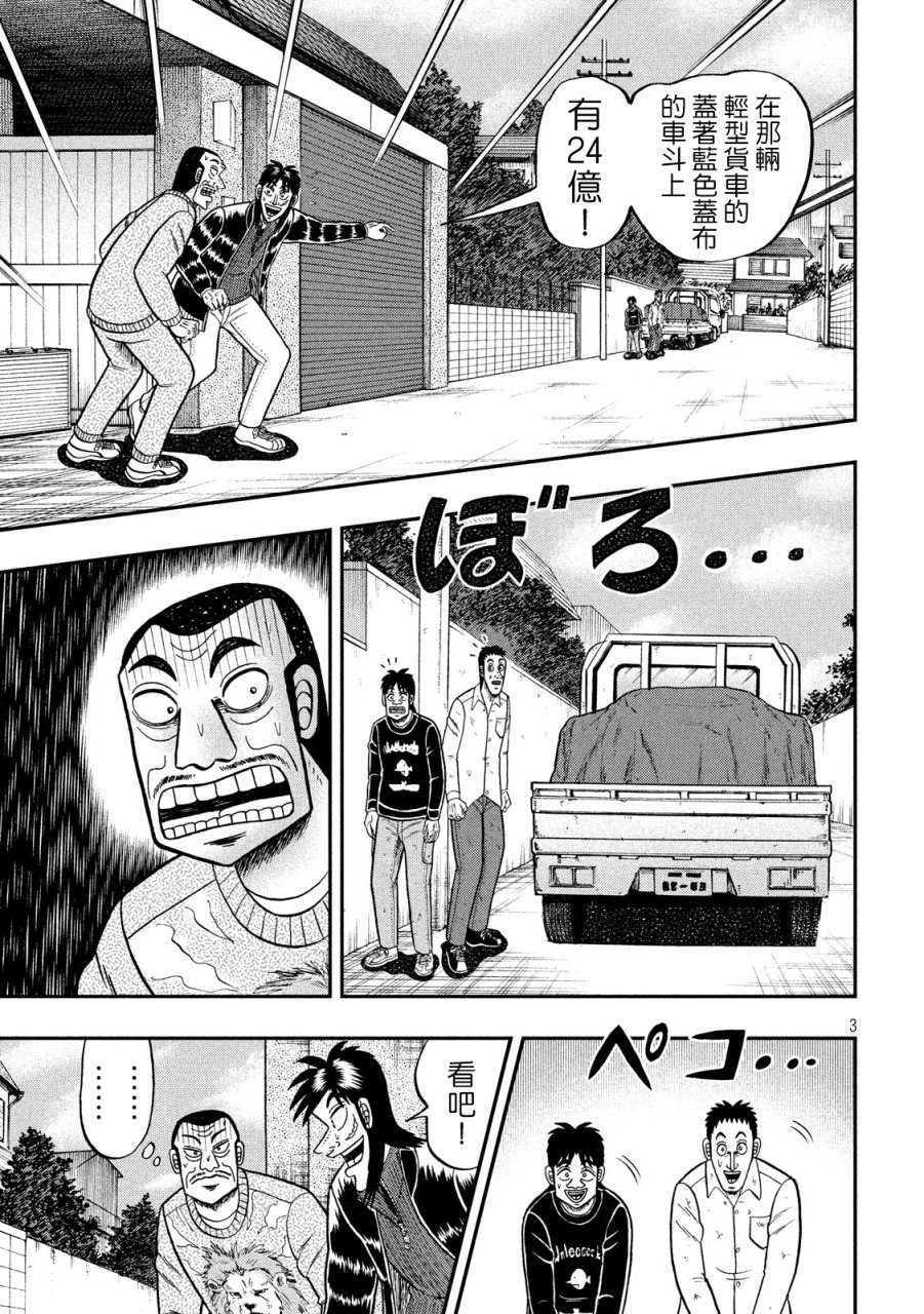 赌博堕天录-和也篇第269话