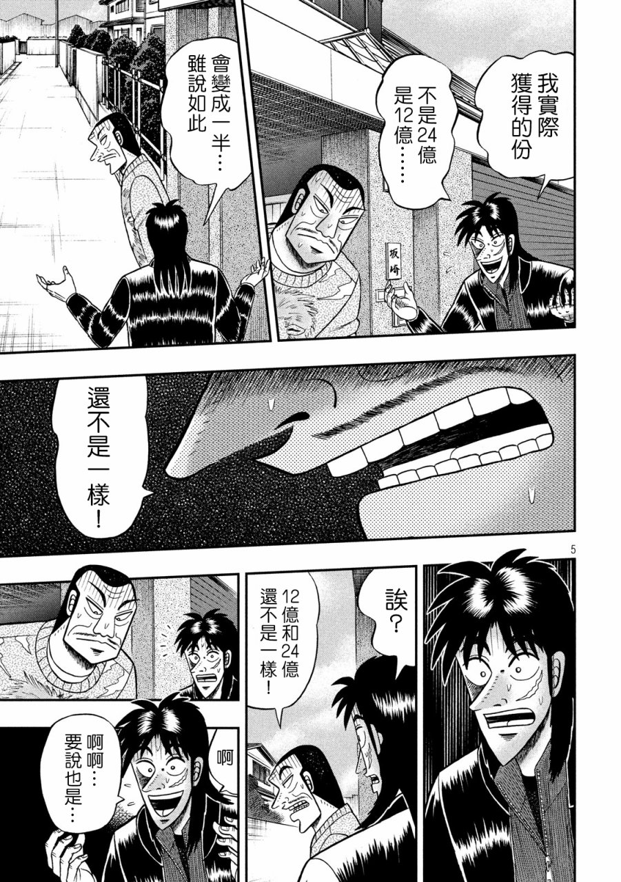 赌博堕天录-和也篇第269话