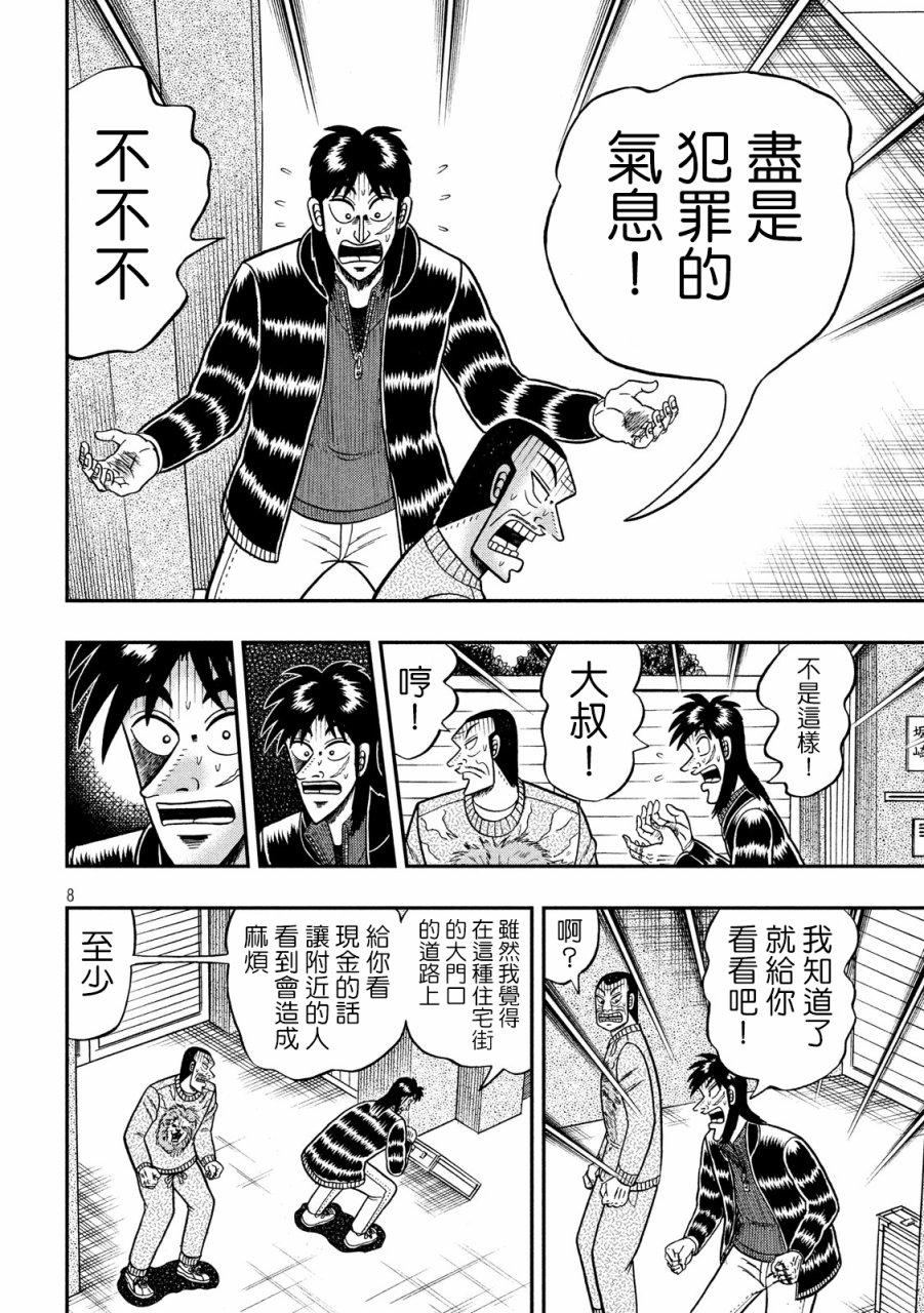 赌博堕天录-和也篇第269话