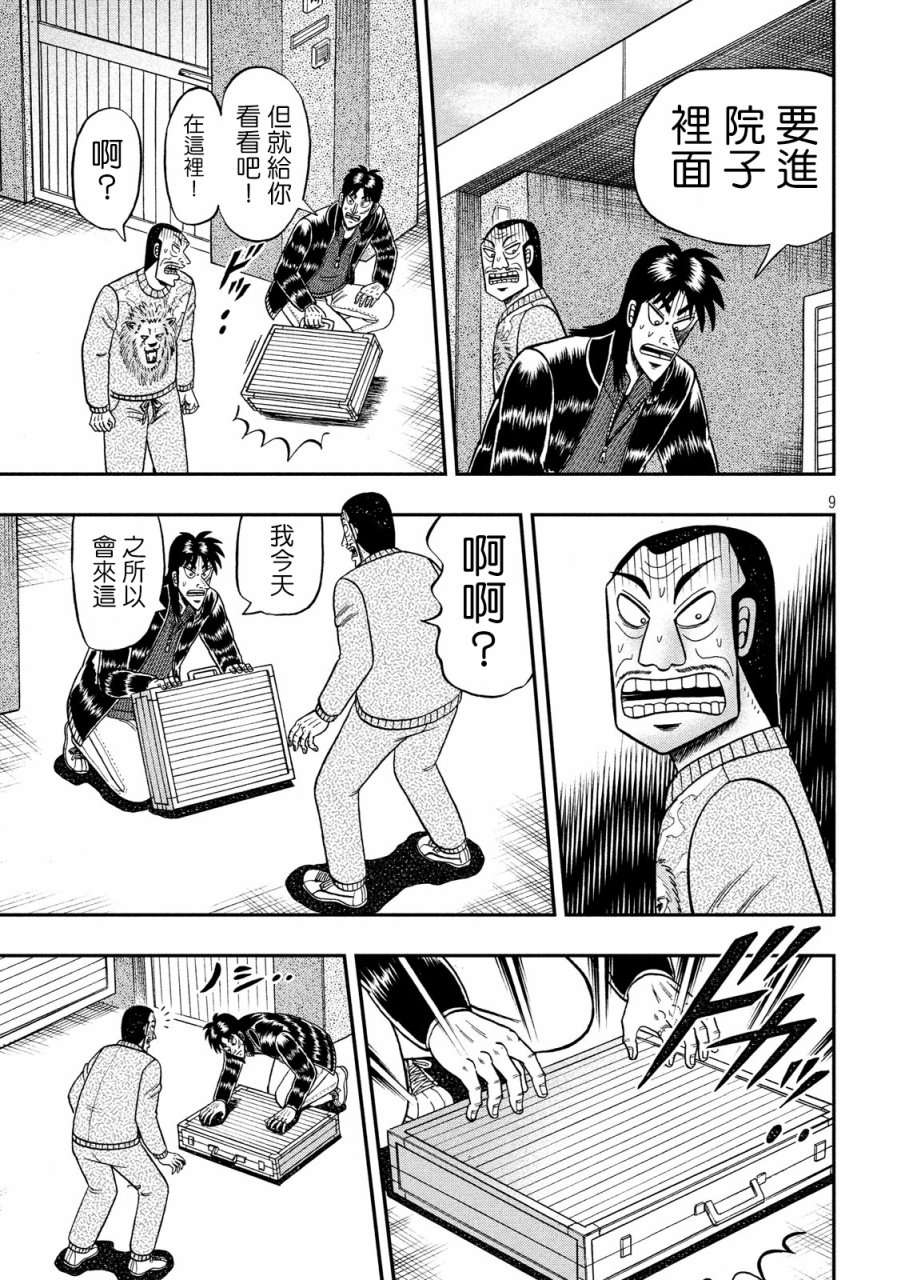 赌博堕天录-和也篇第269话