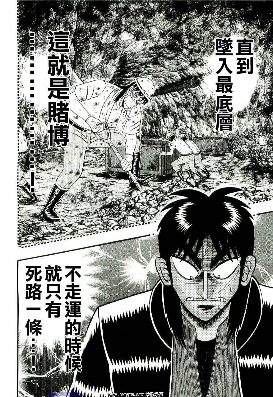 赌博堕天录-和也篇第1话