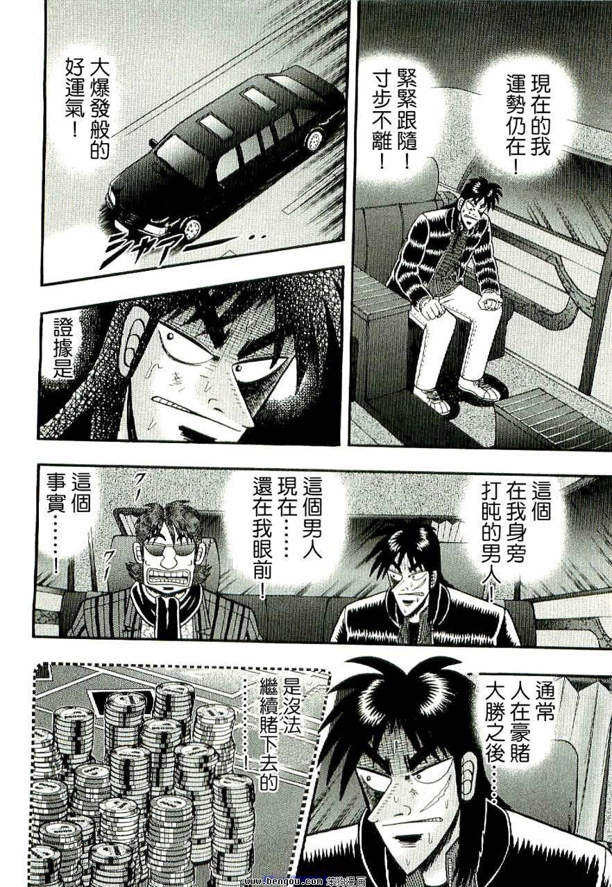 赌博堕天录-和也篇第1话