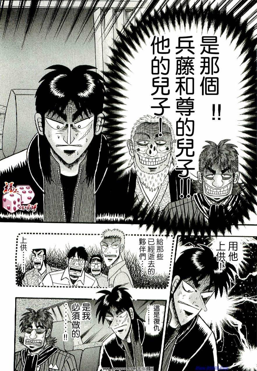 赌博堕天录-和也篇第1话