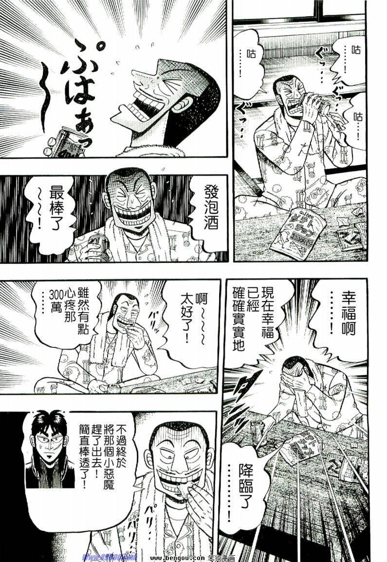 赌博堕天录-和也篇第1话