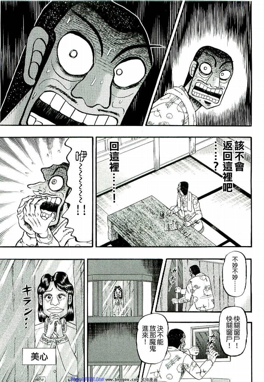 赌博堕天录-和也篇第1话