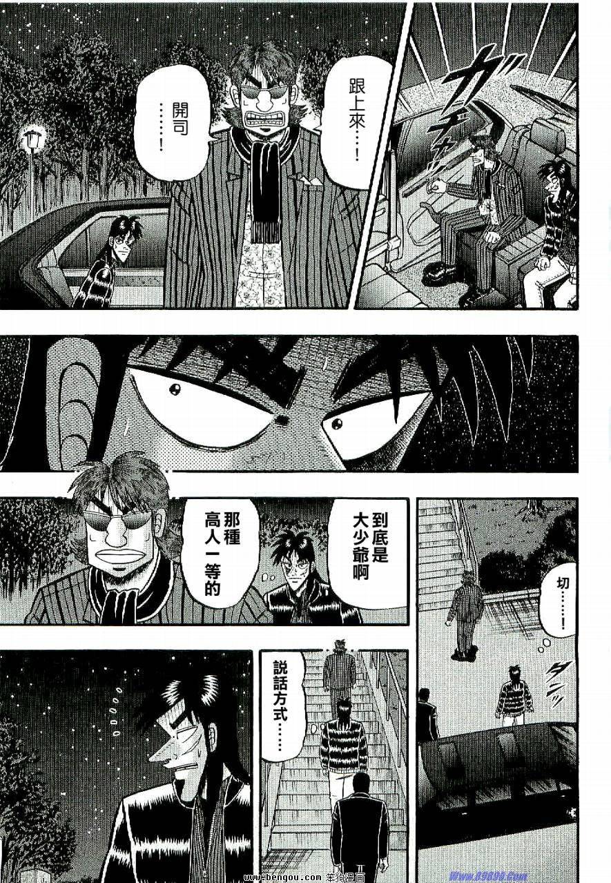 赌博堕天录-和也篇第1话