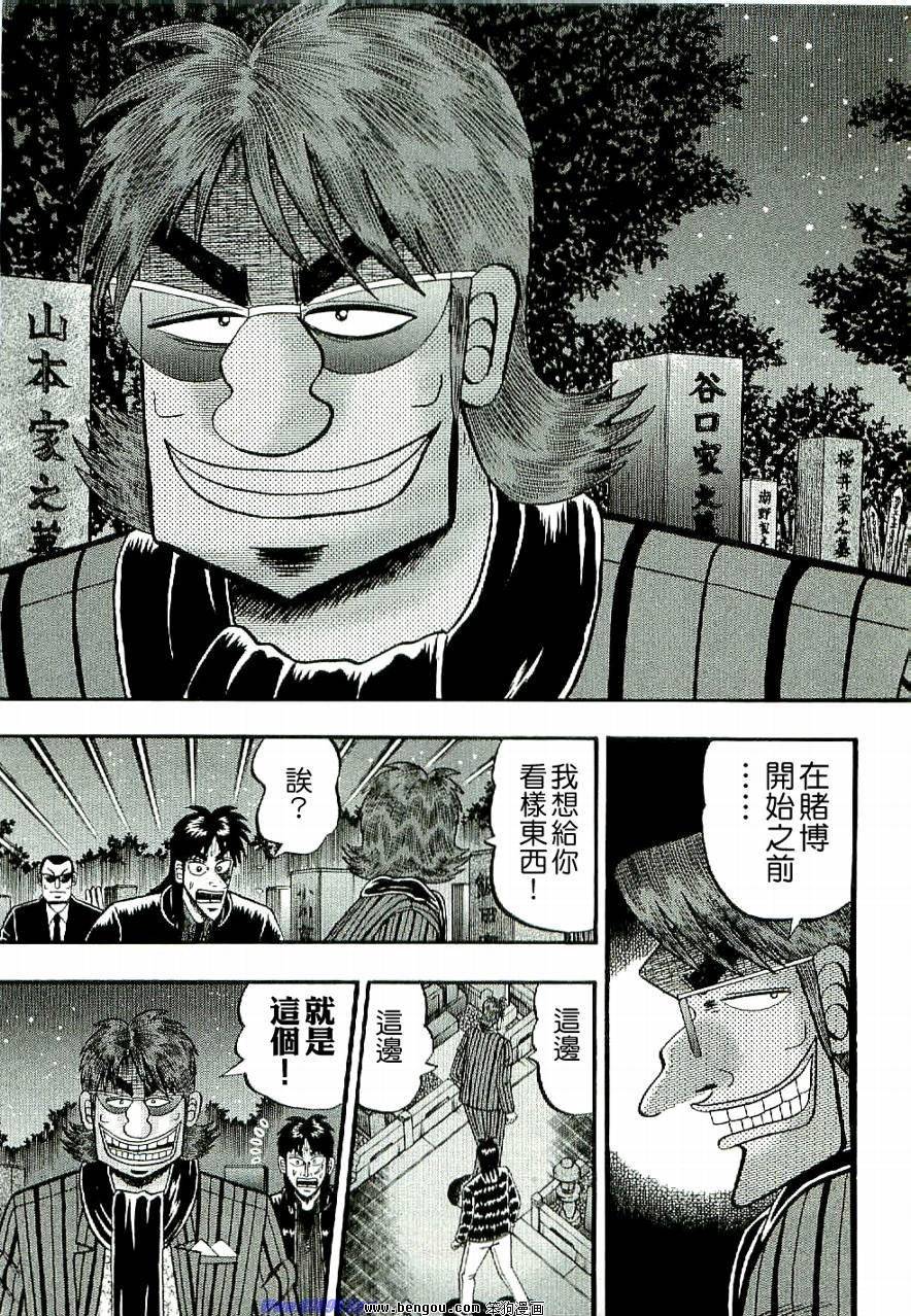 赌博堕天录-和也篇第1话