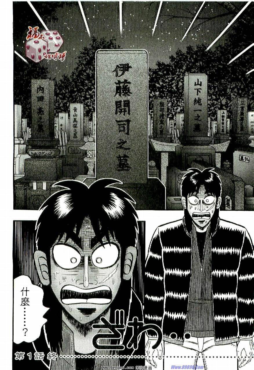 赌博堕天录-和也篇第1话