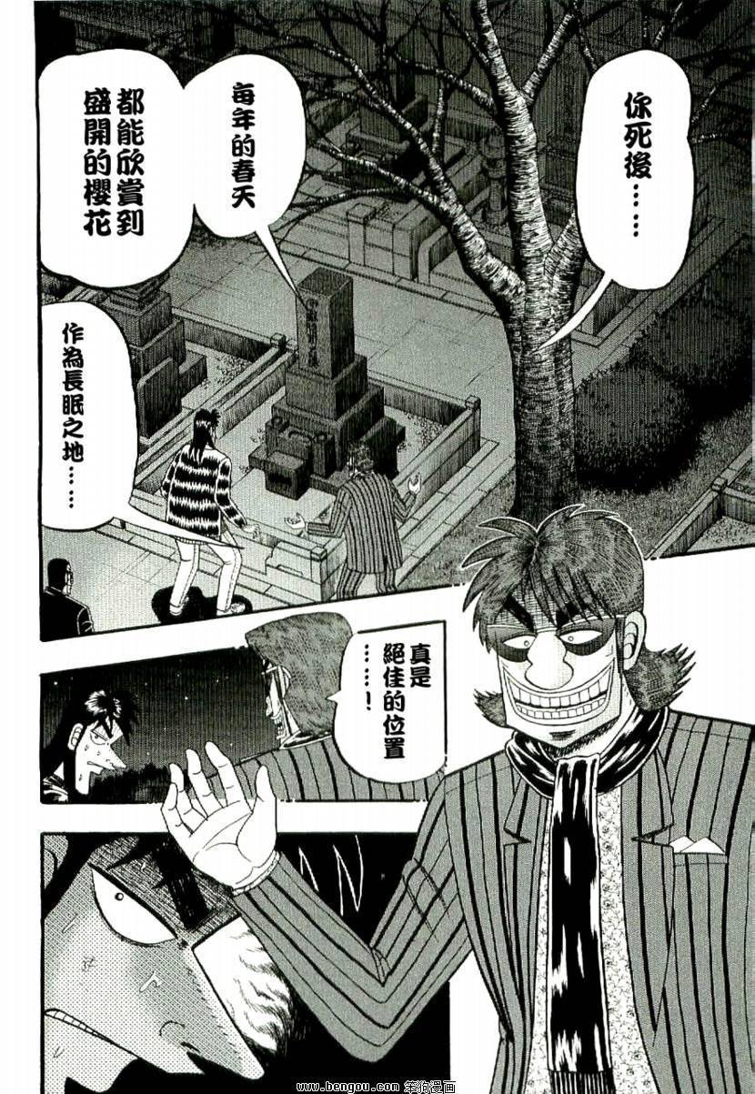 赌博堕天录-和也篇第2话