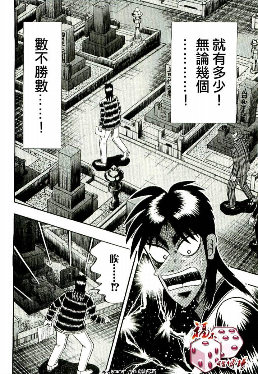 赌博堕天录-和也篇第2话