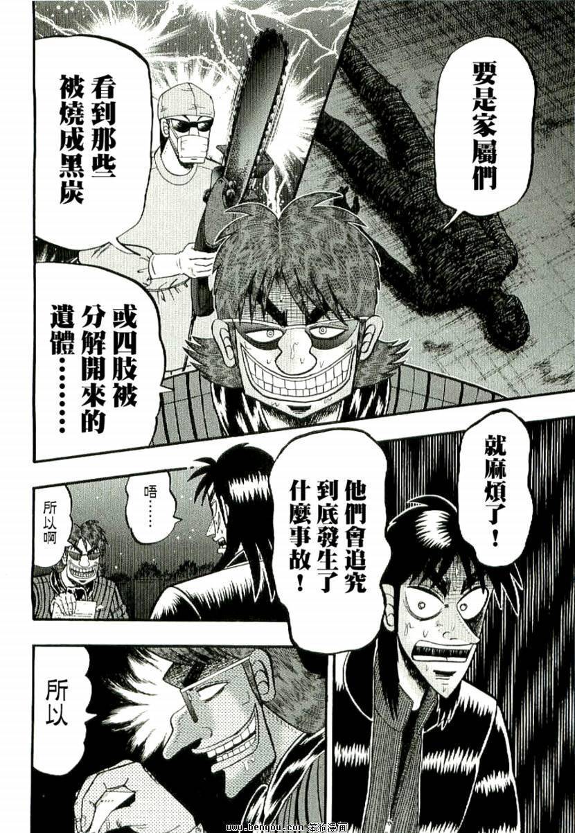 赌博堕天录-和也篇第2话