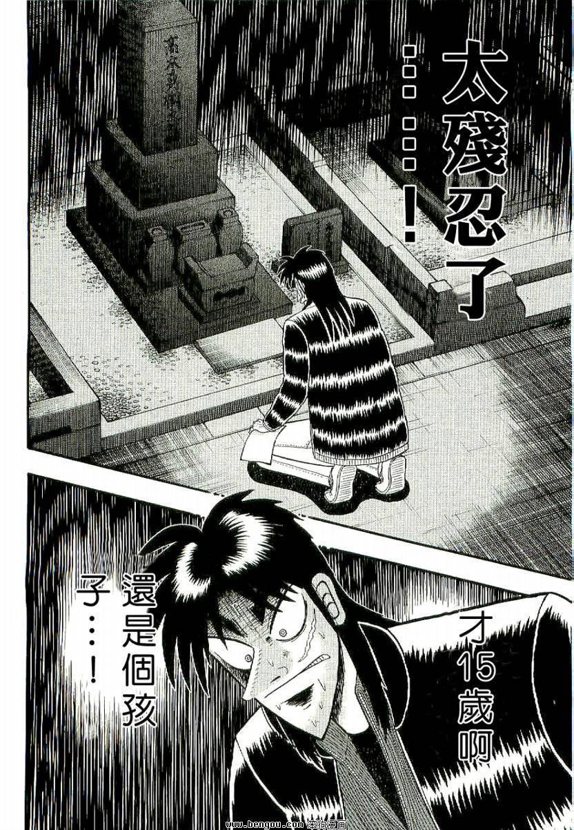 赌博堕天录-和也篇第3话