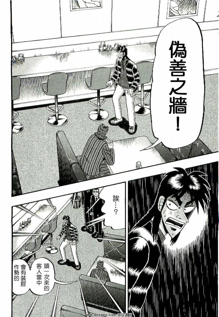 赌博堕天录-和也篇第3话