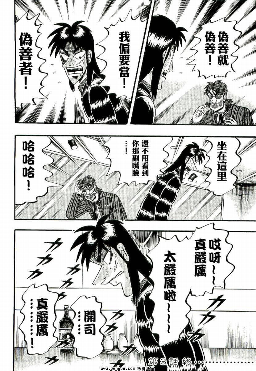 赌博堕天录-和也篇第3话