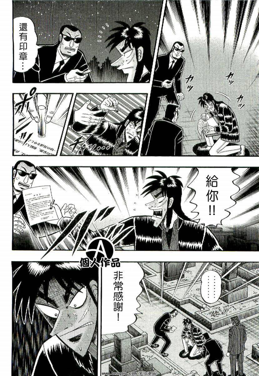 赌博堕天录-和也篇第3话