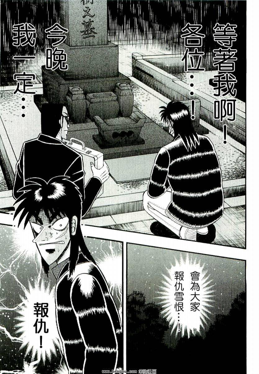 赌博堕天录-和也篇第3话