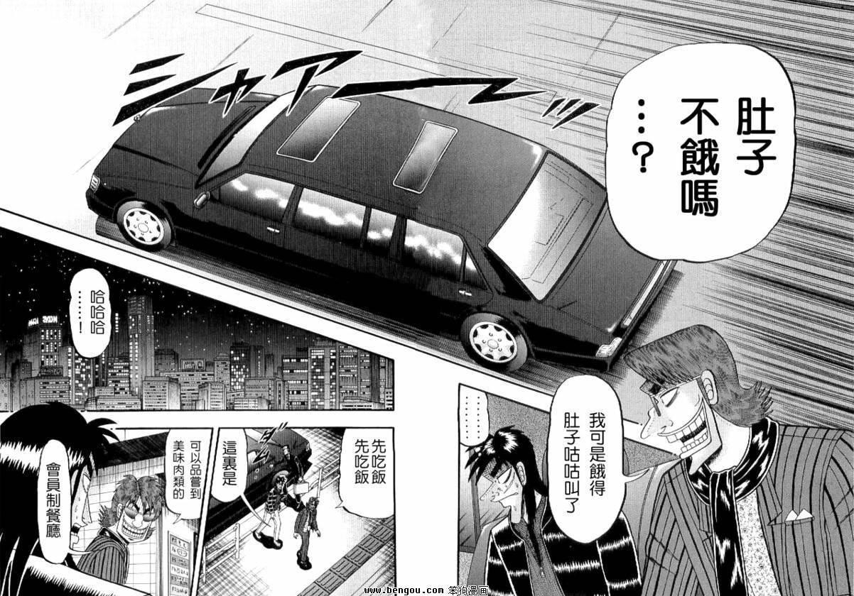 赌博堕天录-和也篇第3话