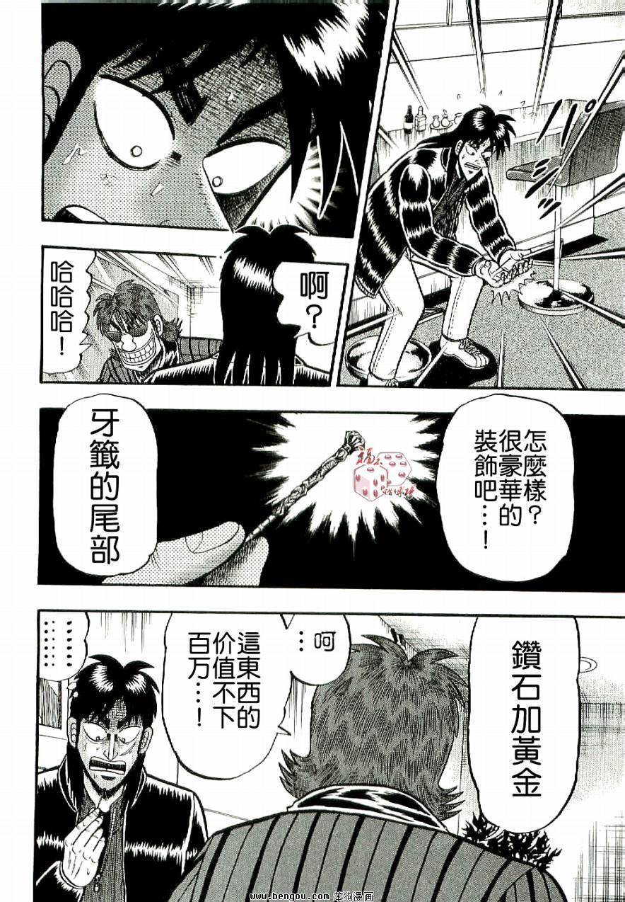 赌博堕天录-和也篇第5话