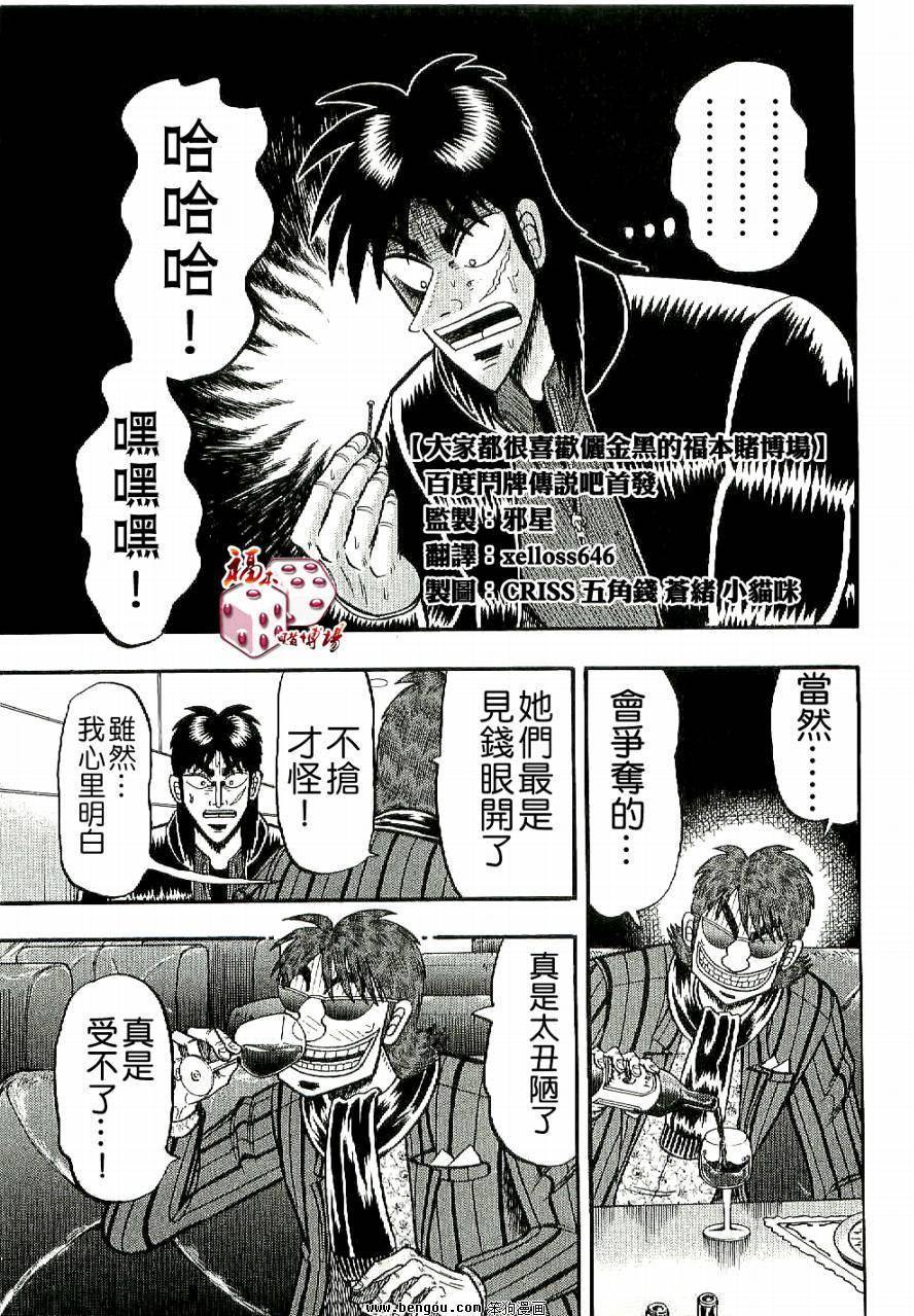 赌博堕天录-和也篇第5话