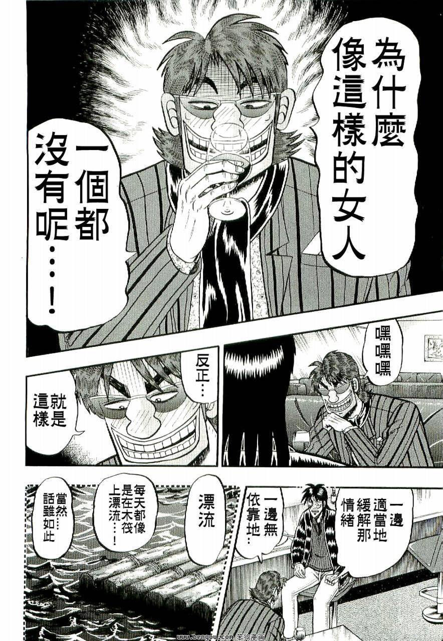 赌博堕天录-和也篇第5话