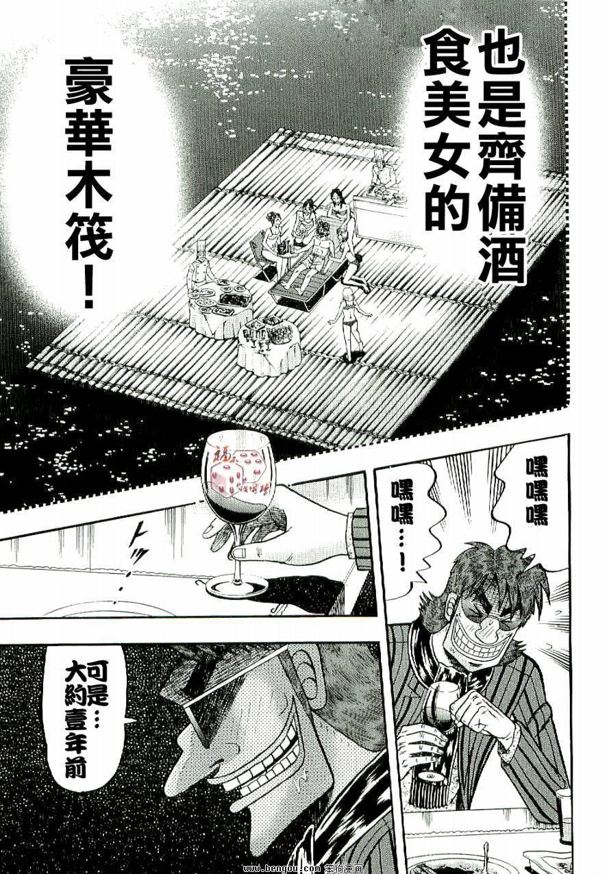 赌博堕天录-和也篇第5话