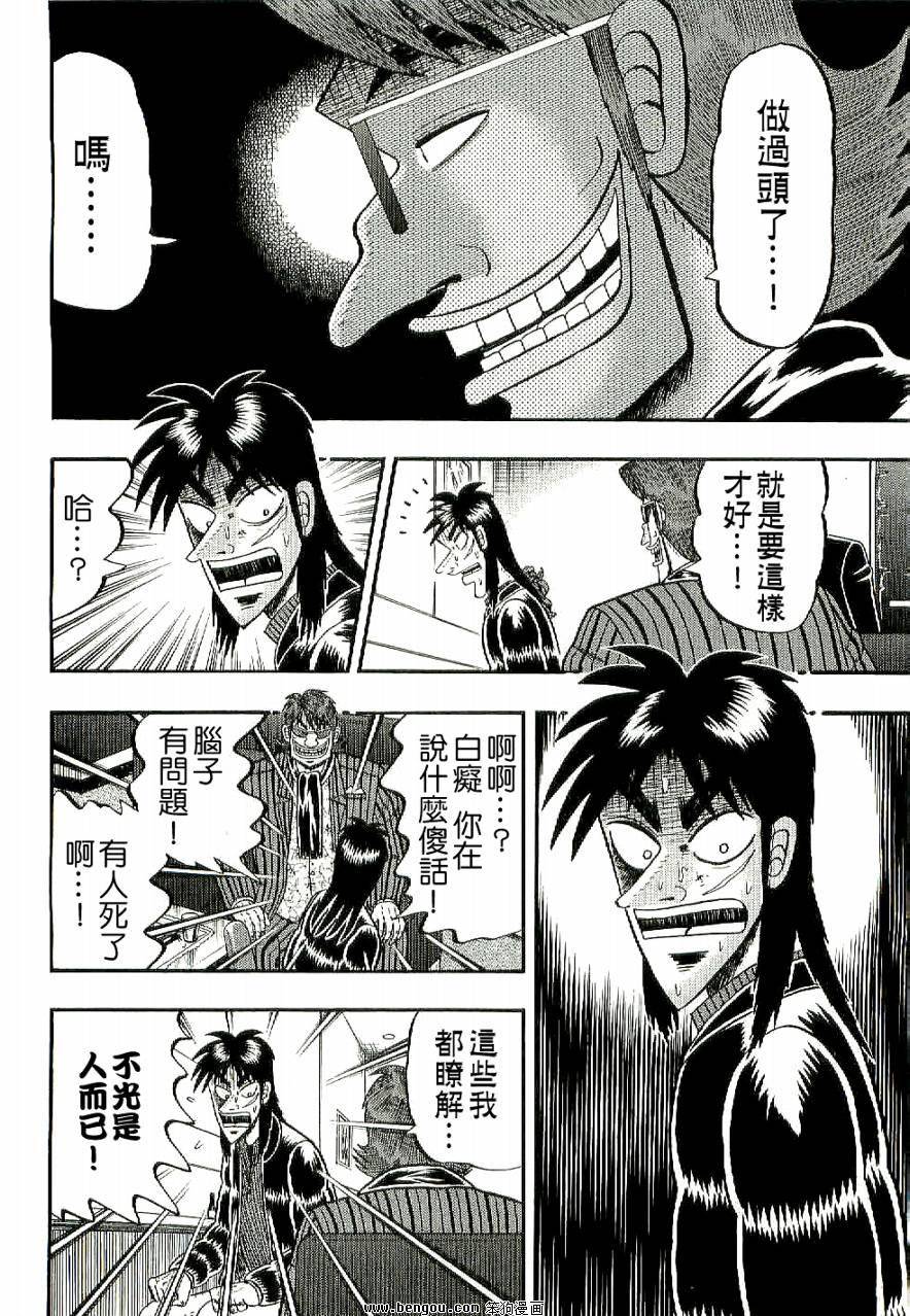 赌博堕天录-和也篇第5话