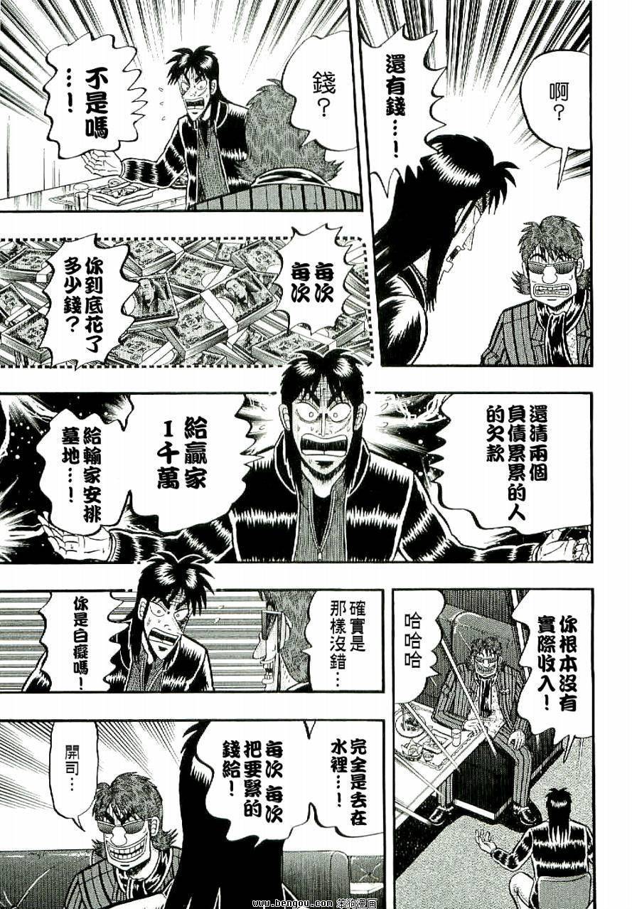 赌博堕天录-和也篇第5话