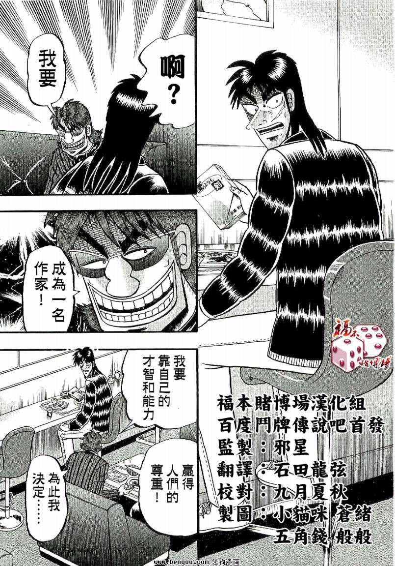 赌博堕天录-和也篇第6话