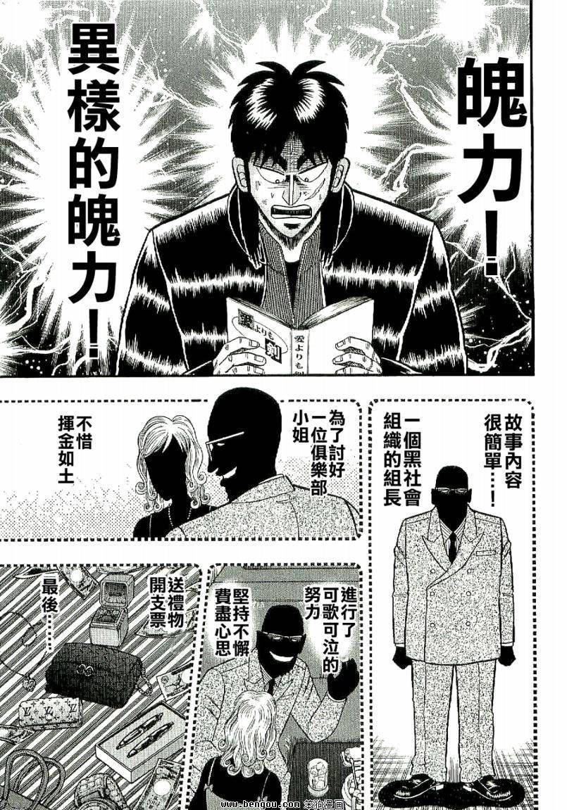 赌博堕天录-和也篇第6话